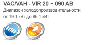 значки VAC-VAH